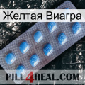 Желтая Виагра viagra3